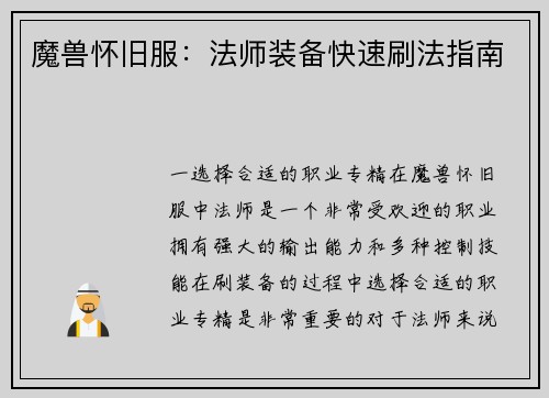 魔兽怀旧服：法师装备快速刷法指南